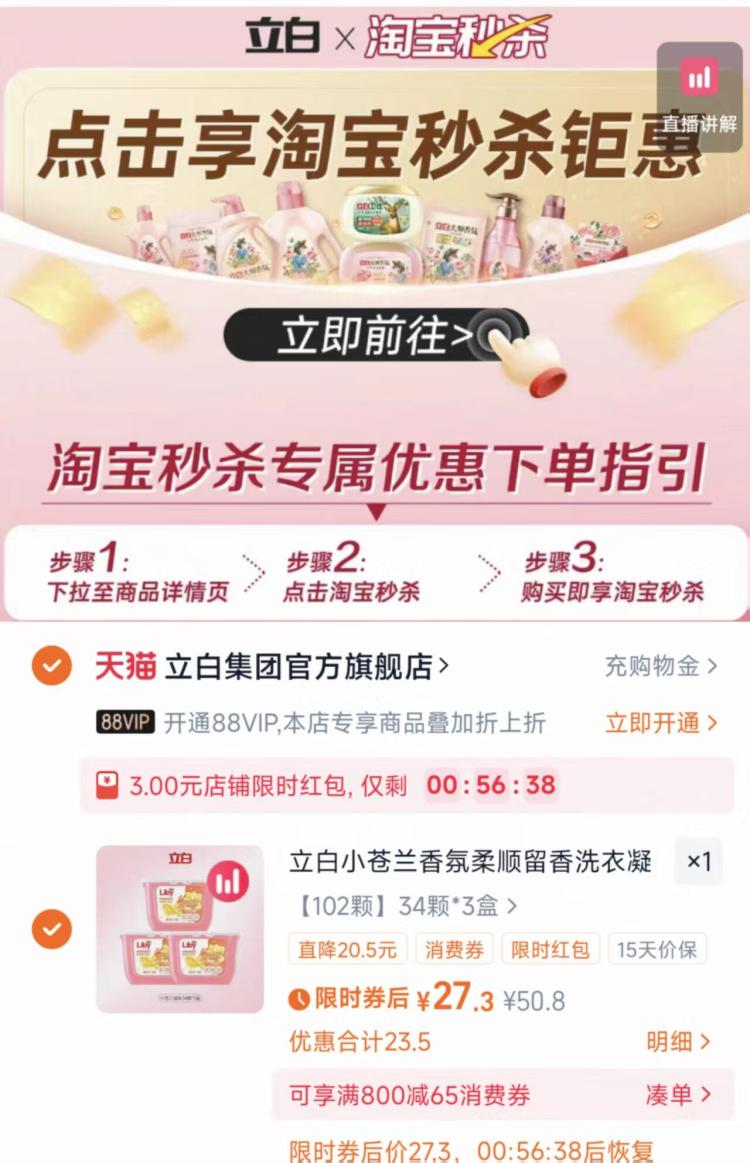 立白小苍兰洗衣凝珠34颗*3盒