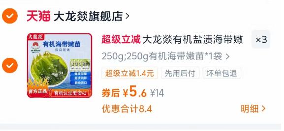 【3袋装】大龙燚有机海带苗