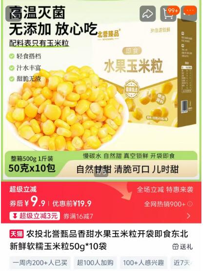 【农投集团】水果玉米粒50g×10袋