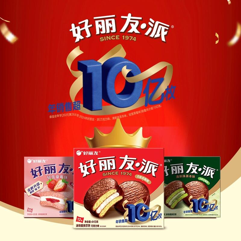 【好丽友】经典巧克力派20枚