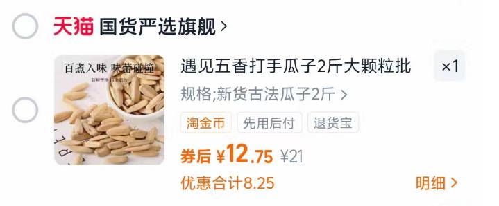 遇见枣恋.古法打手瓜子2斤