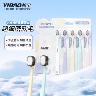 5支！【怡宝】高密宽头成人软毛牙刷