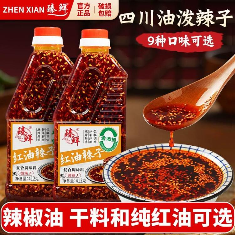 【签到+淘金币】臻鲜四川麻辣油泼辣子200g