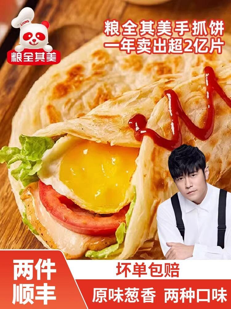 20张原味手抓饼半成品粮全其美