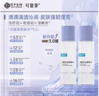 可复美爽肤水柔肤水50ml*2瓶