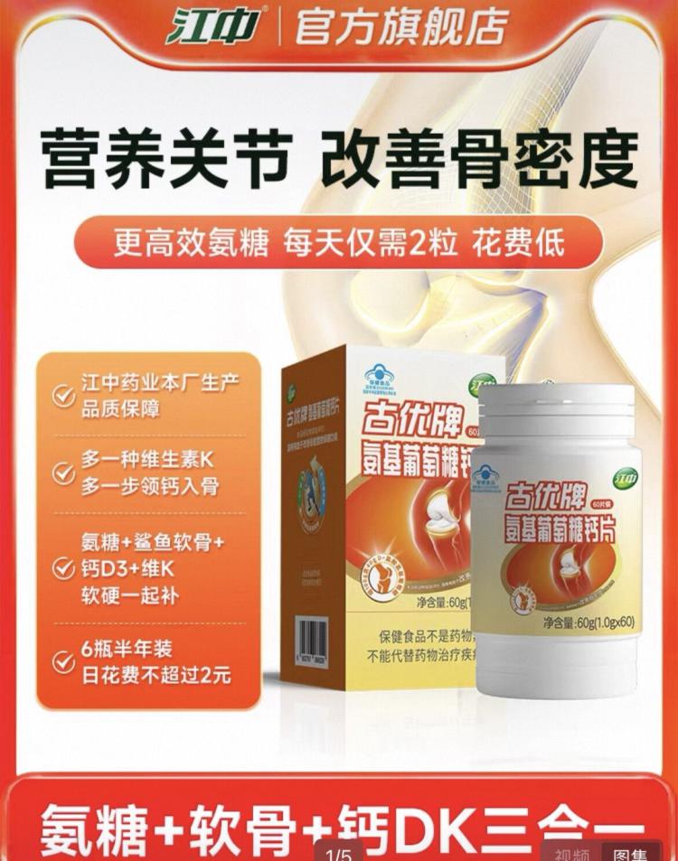 这可是国民老品牌了！江中氨糖软骨素钙片