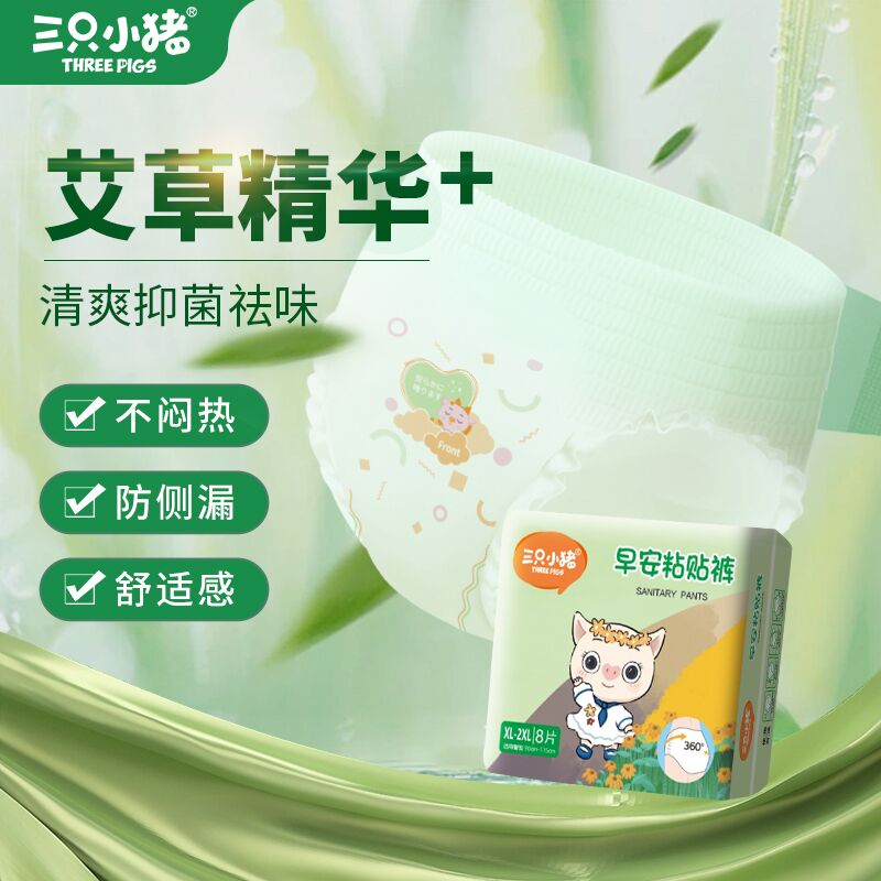 三只小猪-艾草早安裤！