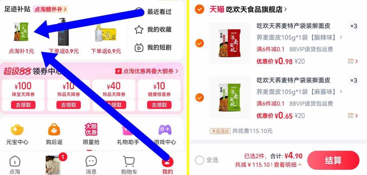 【任选6袋包邮】吃欢天荞麦面皮