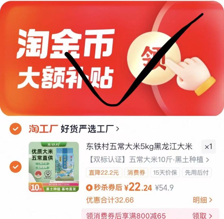 【东铁村】10斤！东北五常大米