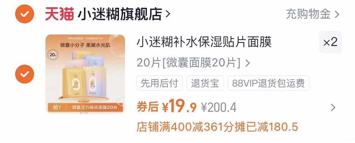 【小迷糊】微囊面膜补水保湿40片