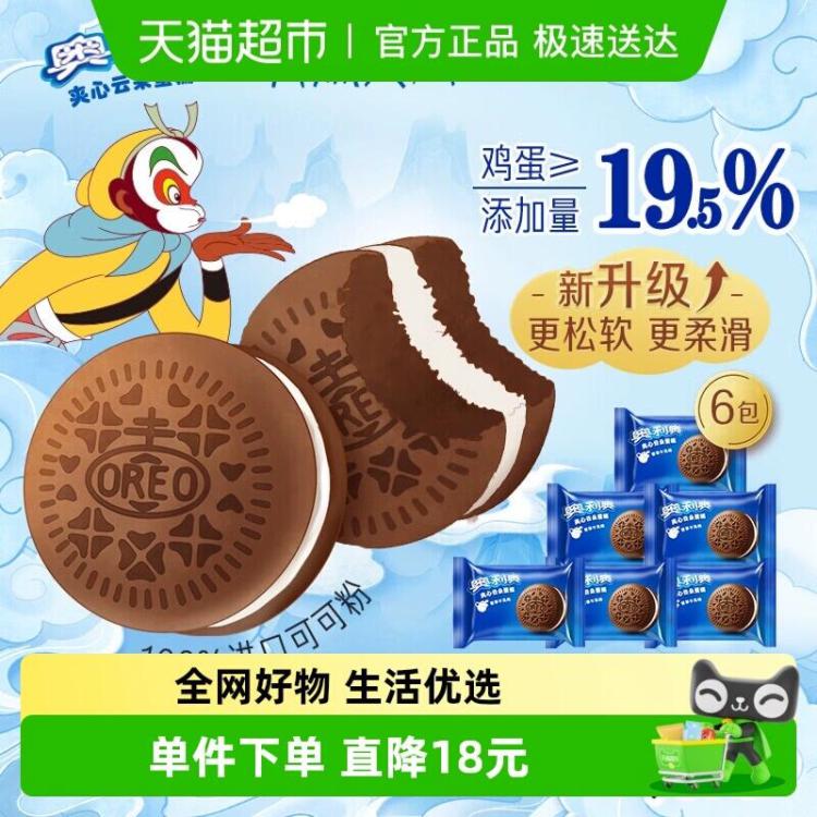 奥利奥夹心云朵蛋糕6枚