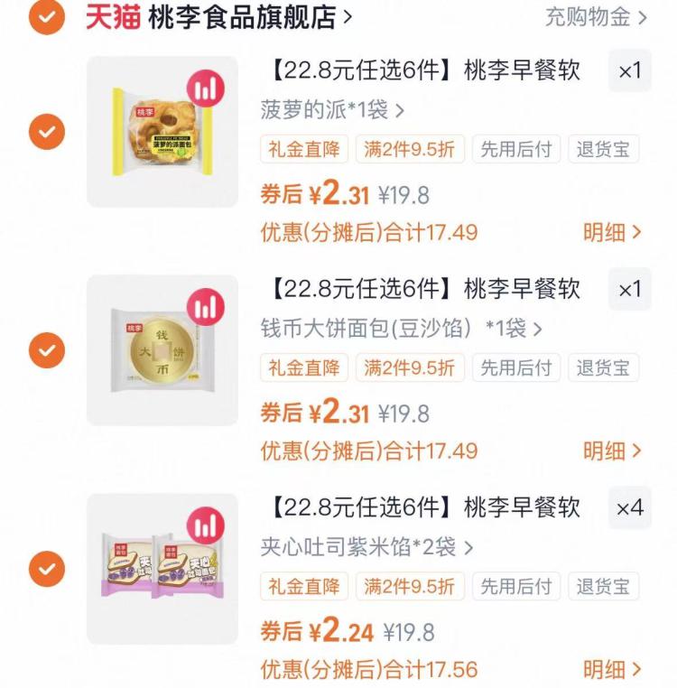 【早八人必囤】桃李早餐软面包整箱6件组合