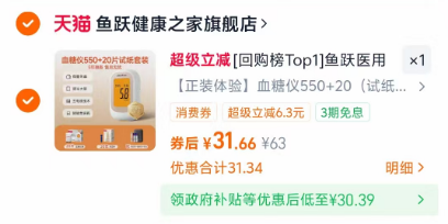 鱼跃550/560型血糖仪+20《试纸+采血针》