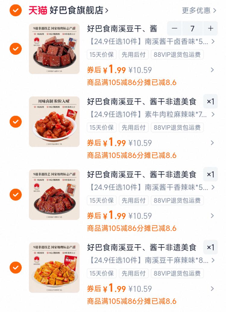 好巴食南溪豆干10件19.9 囤点宅家追剧