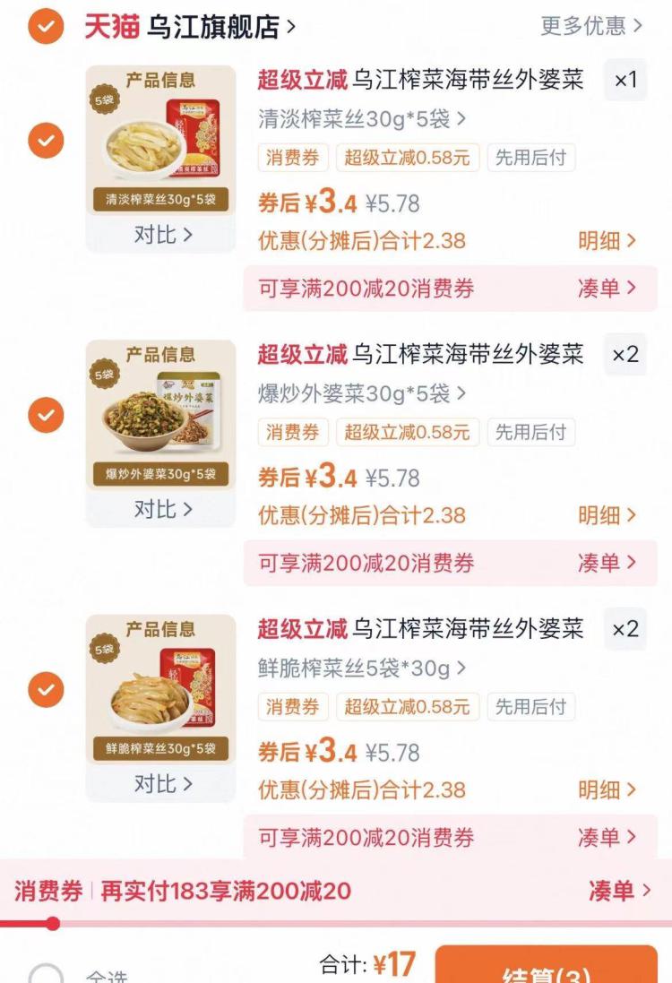 乌江榨菜任选5件16.5