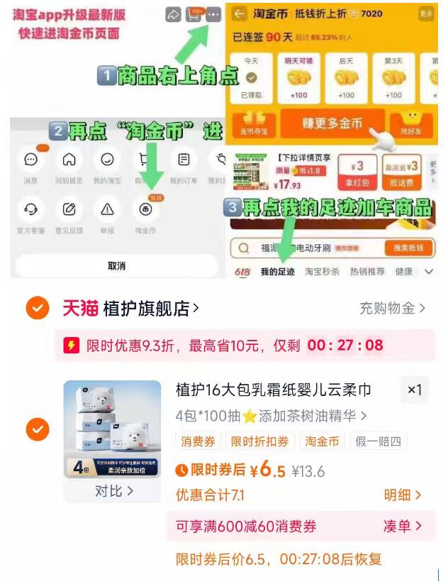 植护乳霜纸 植护乳霜纸100抽*4包 6.5元