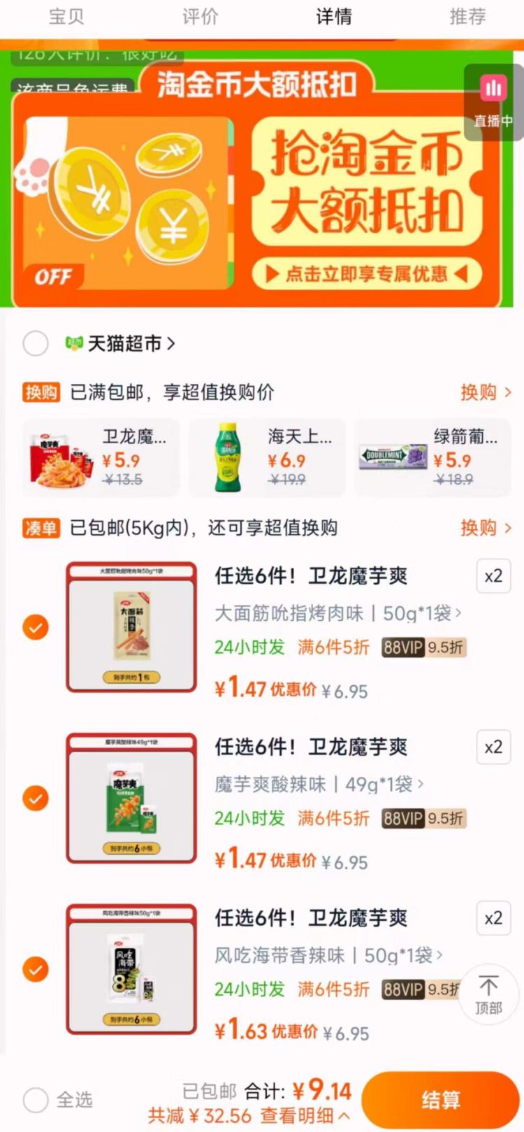 卫龙爆款零食任选6件9.14元