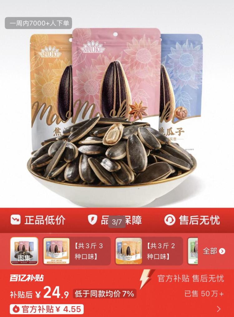 降价了！24.9！洽洽瓜子500g*3袋
