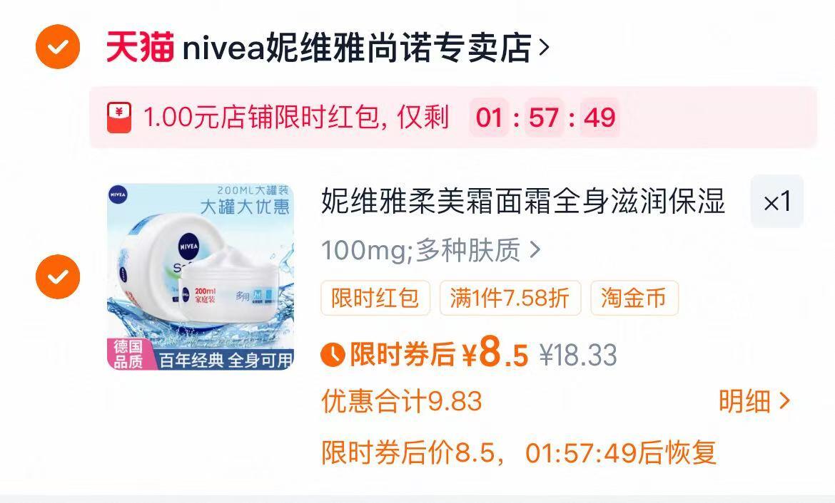 妮维.雅保湿滋润肤霜面霜100ml