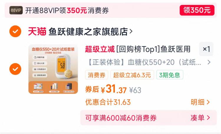 鱼跃550/560型血糖仪+20《试纸+采血针》