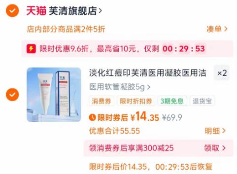 【拍两件】芙清医用祛痘凝胶2支