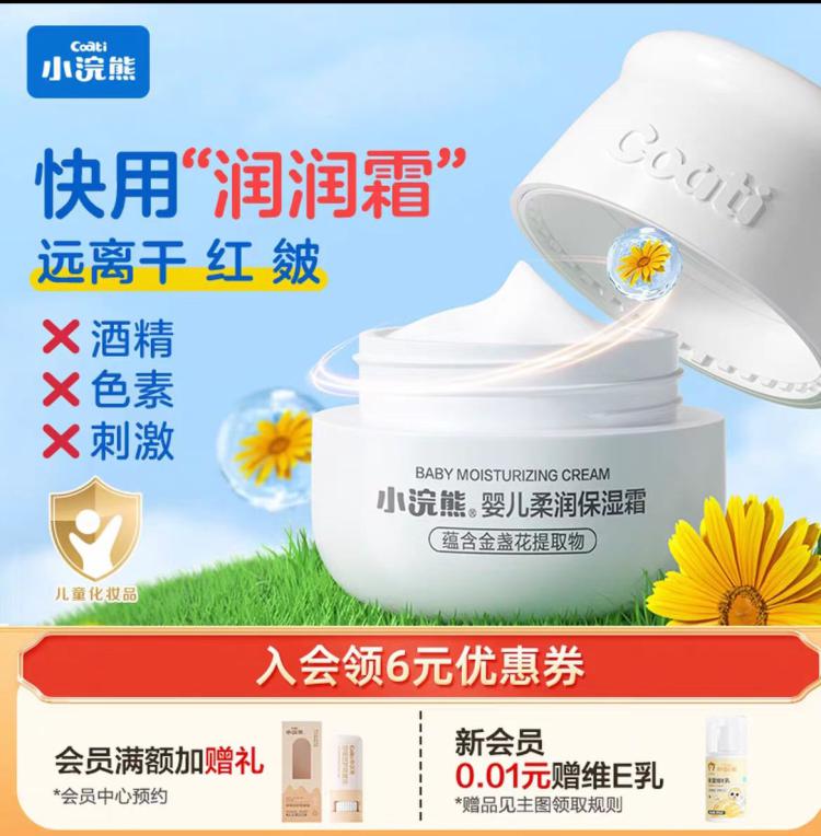 淘宝秒杀！小浣熊婴儿金盏花面霜50g