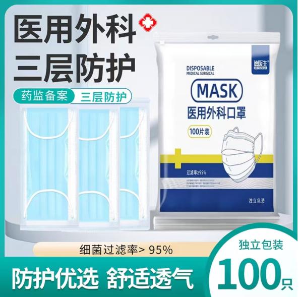 100只！独立包装医用外科口罩