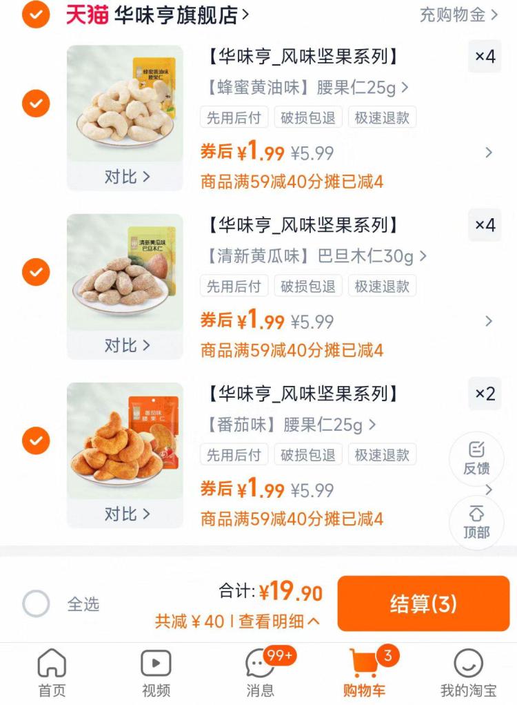 【任选10件到手19.9】华味亨_风味坚果任选