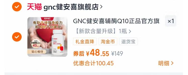 健安喜辅酶Q10软胶囊60粒