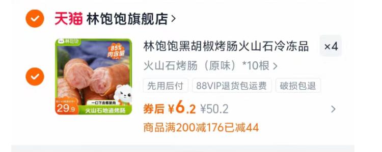 拍4件！林饱饱黑胡椒烤肠共40根