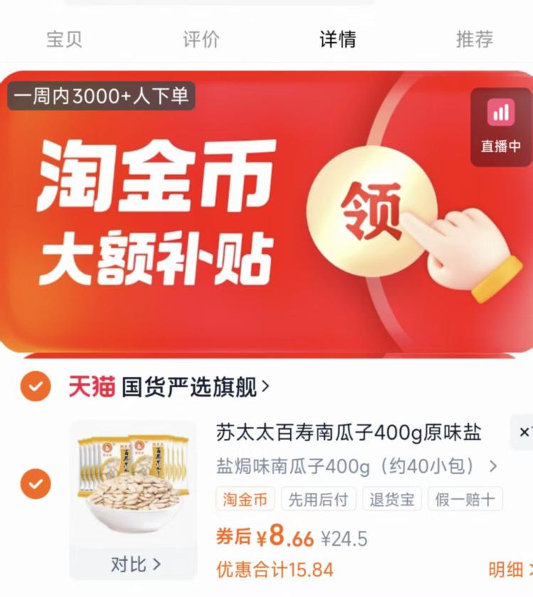 苏太太！百寿南瓜子400g（约40小包）