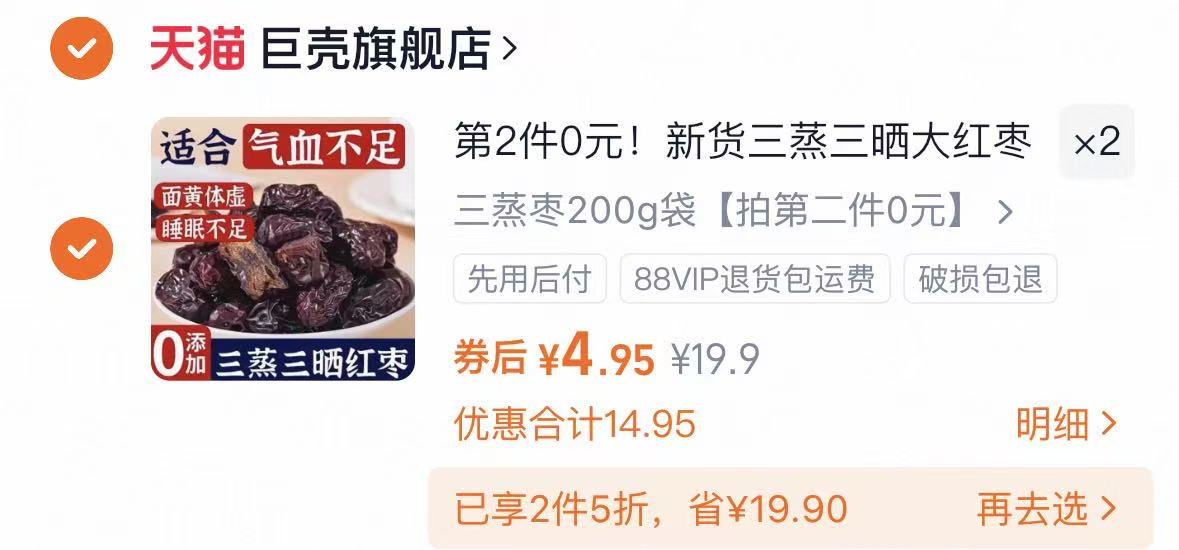 降价啦！三蒸三晒独立包装蒸枣400g