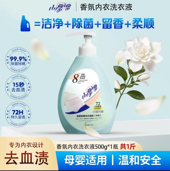 【小漂漂】酵素内衣洗衣液500g