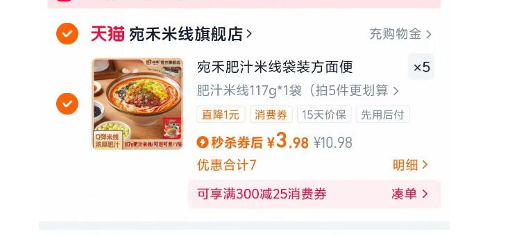 宛禾肥汁米线117g*5袋！