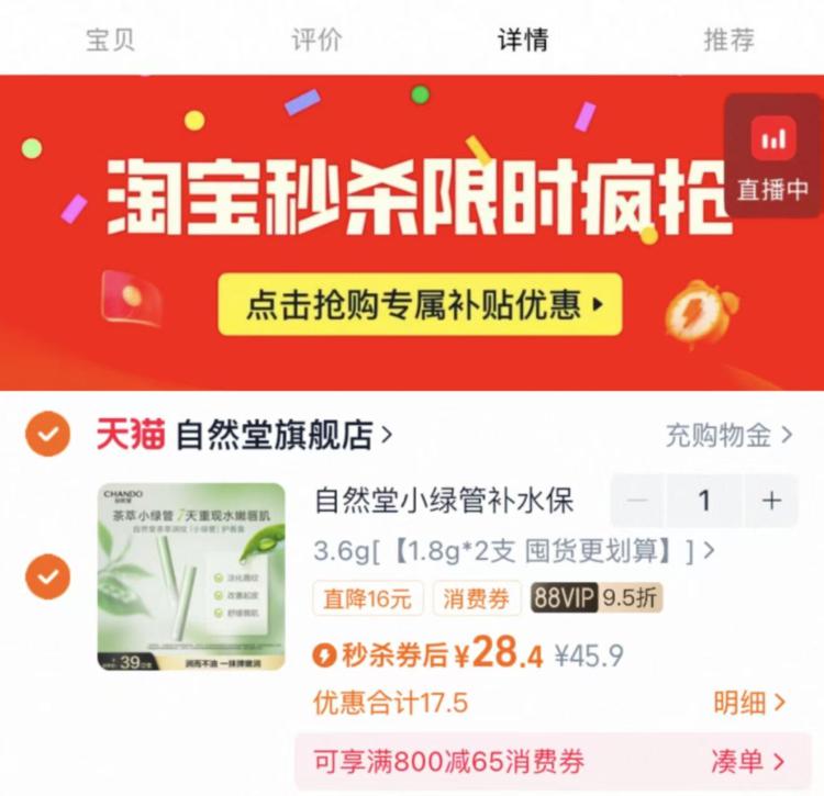 【2支装】自然堂茶萃润纹小绿管护唇膏