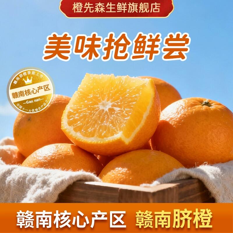 【10斤】橙先森赣南脐橙现摘发货