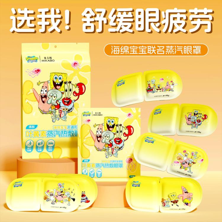 【海绵宝宝iP款】米卡博蒸汽眼罩20片