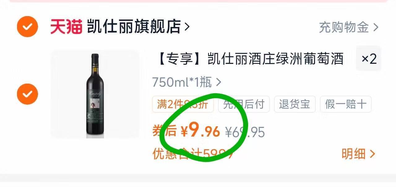 凯仕丽酒庄绿洲葡萄酒750ml 拍2件19元