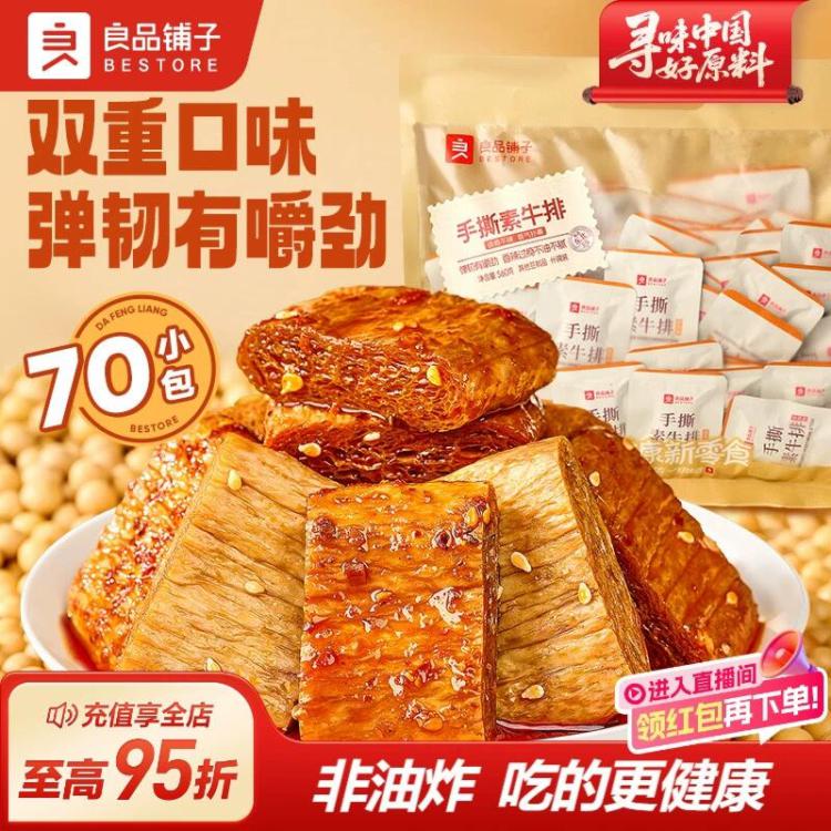 良品铺子手撕素肉什锦装220g30包