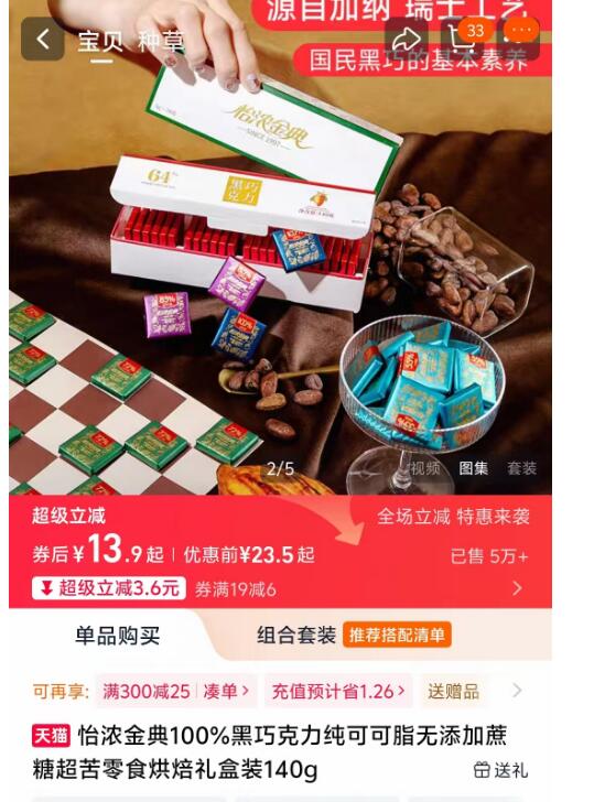 买1发3浓金典黑巧克力纯可可脂礼盒装140g