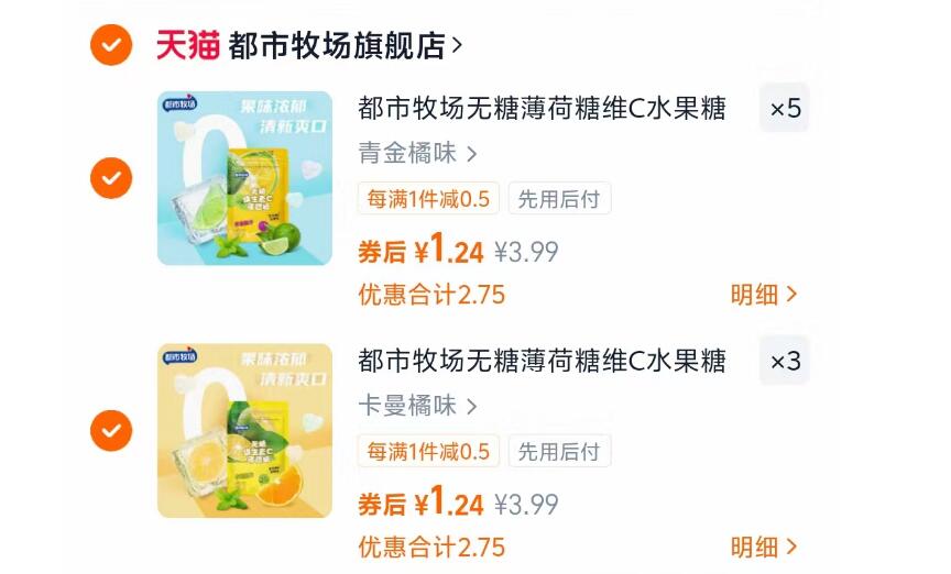 任选8件！都市牧场无糖维C薄荷糖