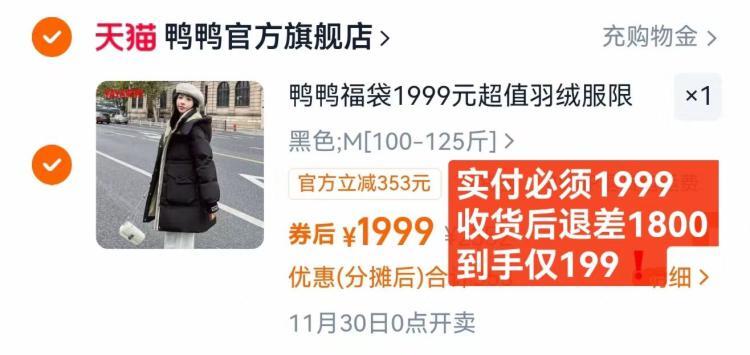 到手199！鸭鸭中长款羽绒服福袋