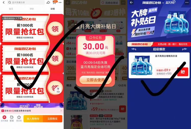 下拉！有30元洪包！蓝月亮爆款16斤！