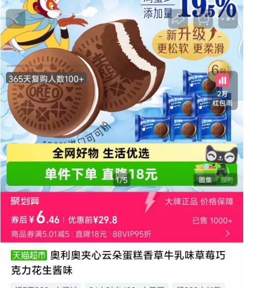 奥利奥夹心云朵蛋糕6枚