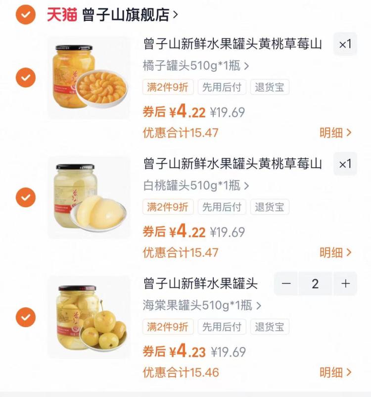 😋天呐！曾子山水果罐头神价来袭！多种水果任选，零食爱好者冲呀！