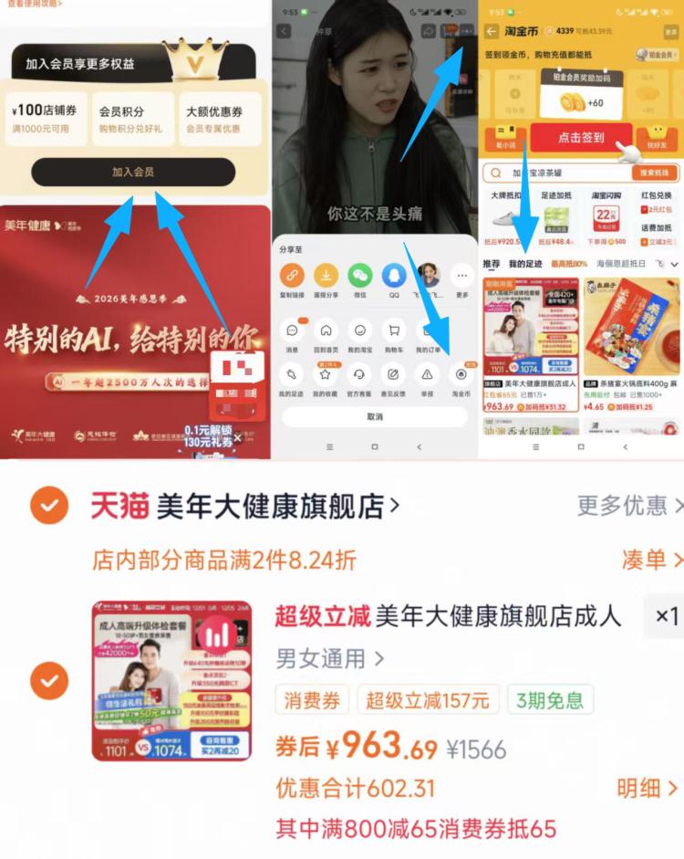 900+美年大健康全身体检套餐升级版