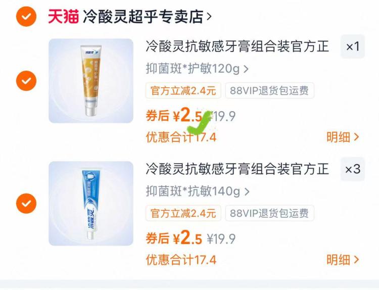 任选4件 2.5一支 冷酸灵成人牙膏牙刷牙膏