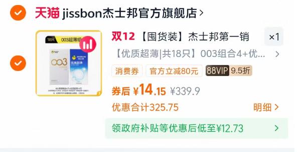 杰士邦小雨伞18只 12.7