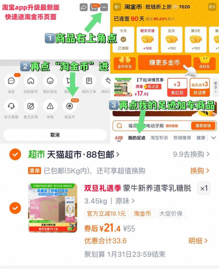 蒙牛新养道牛奶250ml*12包 21.4元