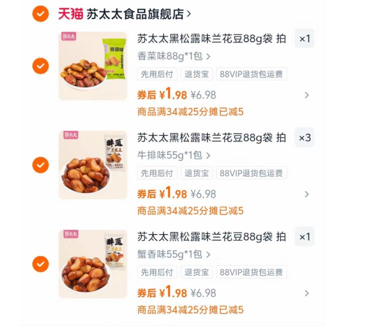 苏太太山姆同款兰花豆88g拍5件到手9.9